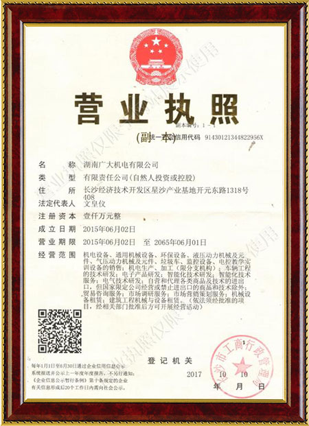 湖南廣大機電有限公司,湖南機電,廣大機電,移動機械,電控系統(tǒng),環(huán)衛(wèi)裝備
